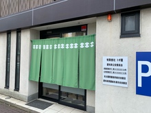 質トダ屋の「のれん」